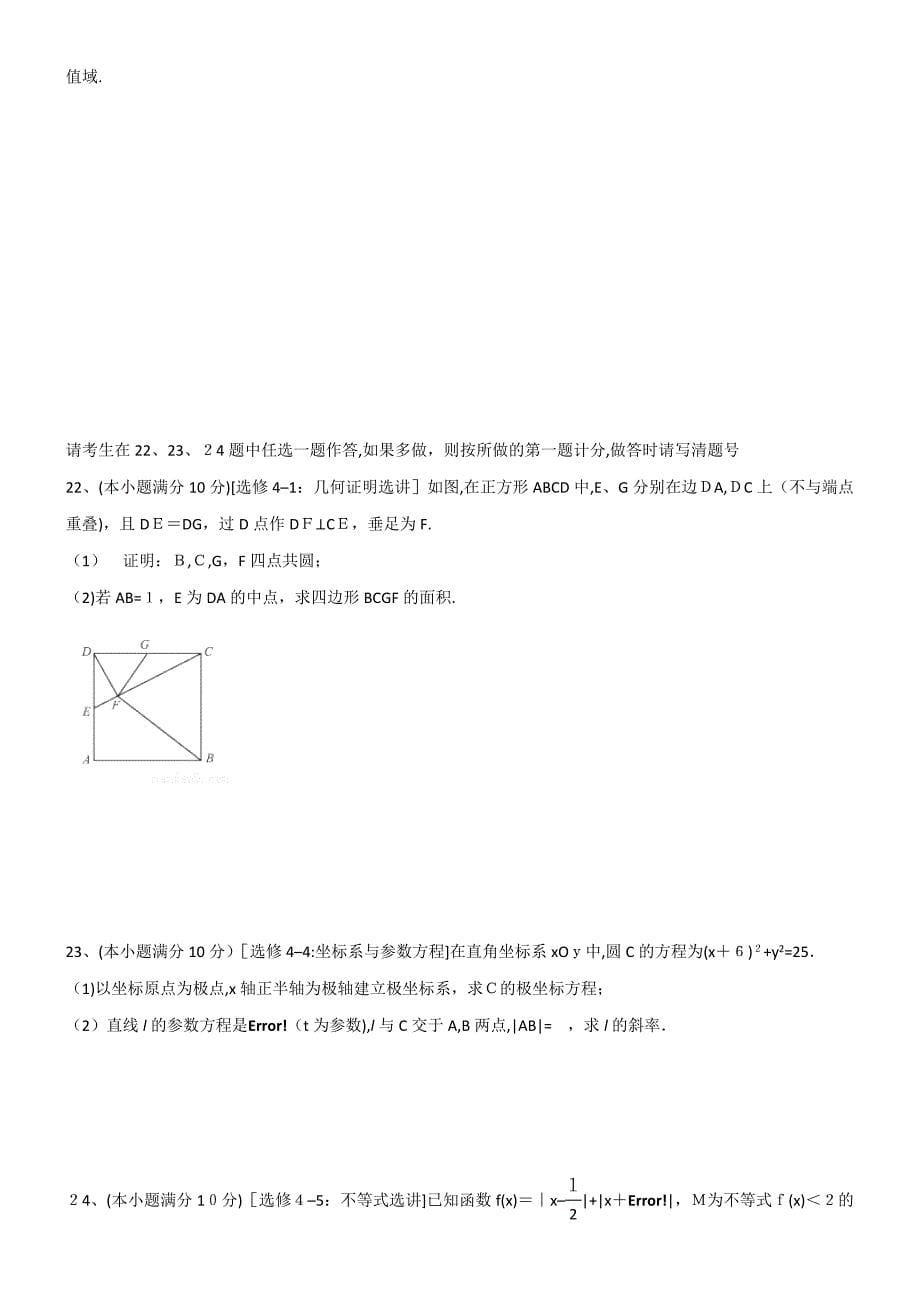 高考理科数学试题卷2及解析完美版(2)_第5页