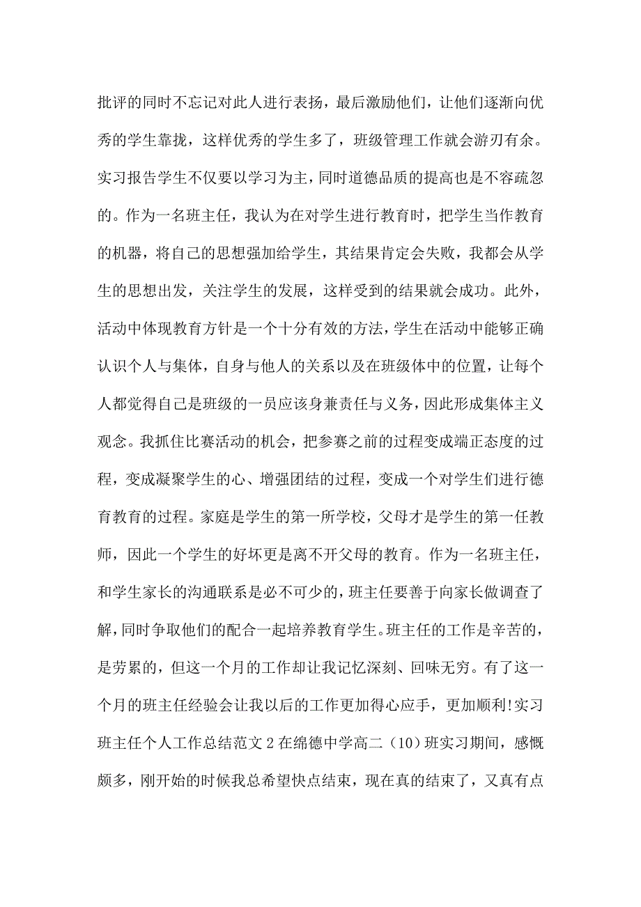 实习班主任个人工作总结范文.doc_第2页