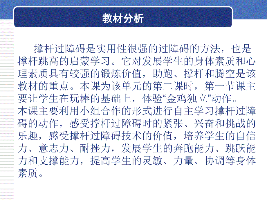 水平二三年级《障碍跑——撑杆过障碍》_第4页