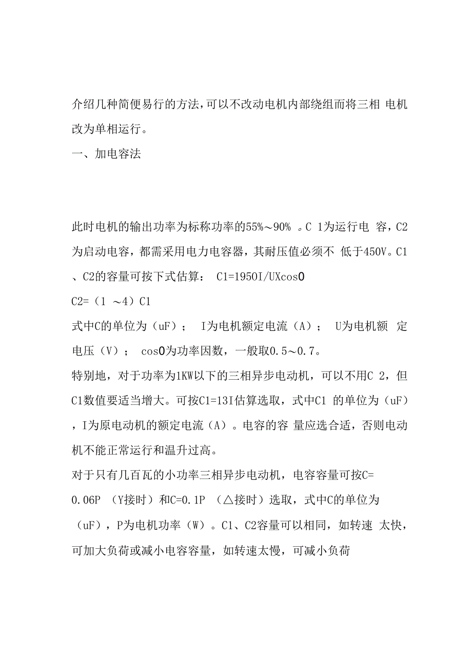 介绍几种简便易行的将380V改220V电动机方法_第1页