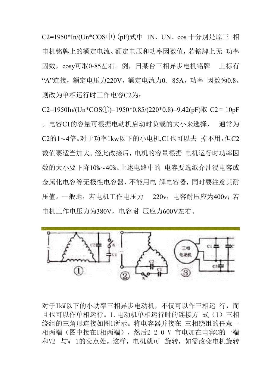 介绍几种简便易行的将380V改220V电动机方法_第5页