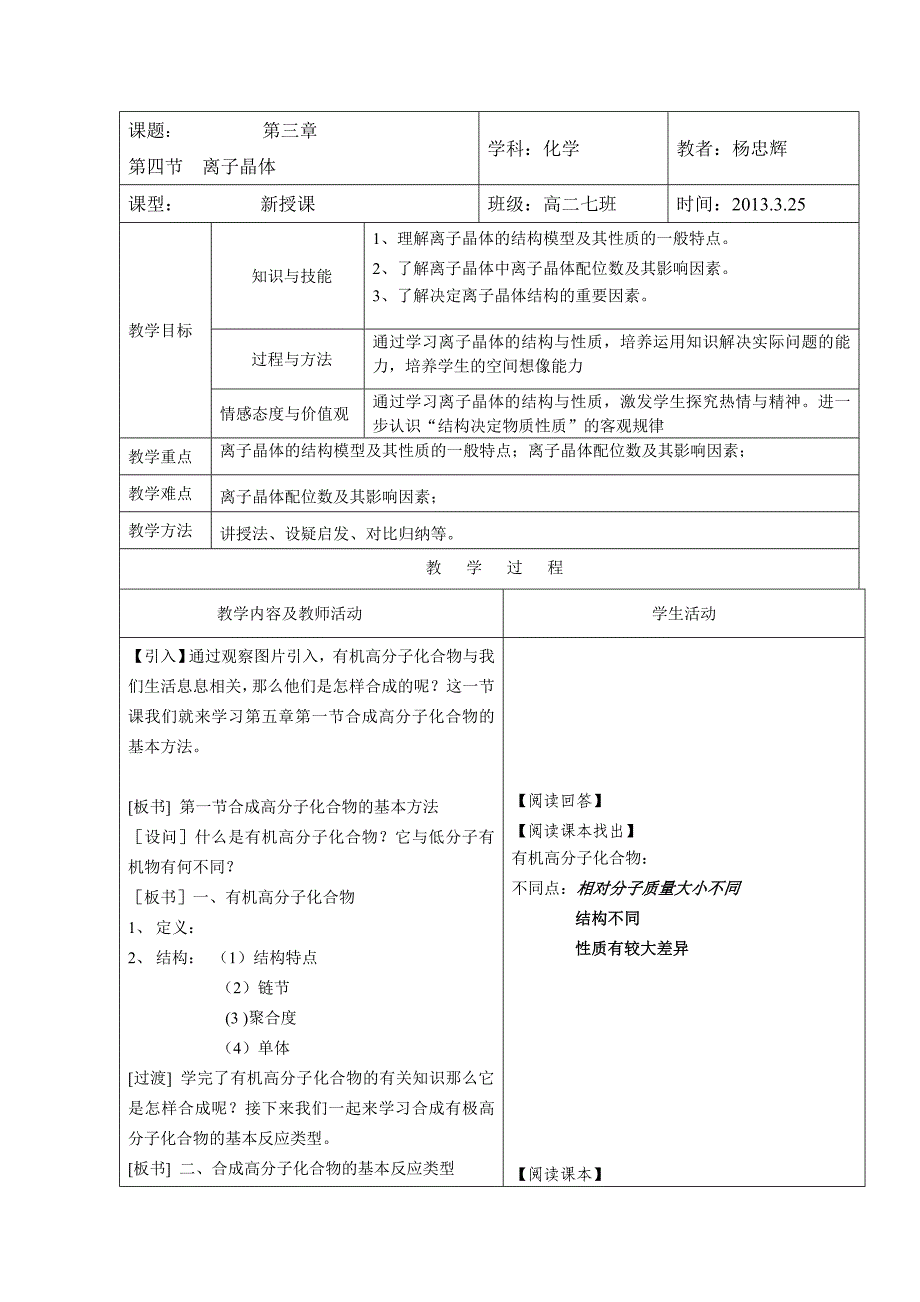 高二离子晶体教案_第1页