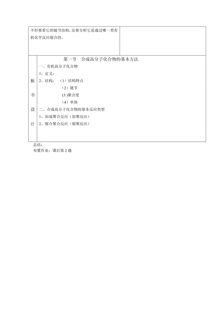 高二离子晶体教案_第3页