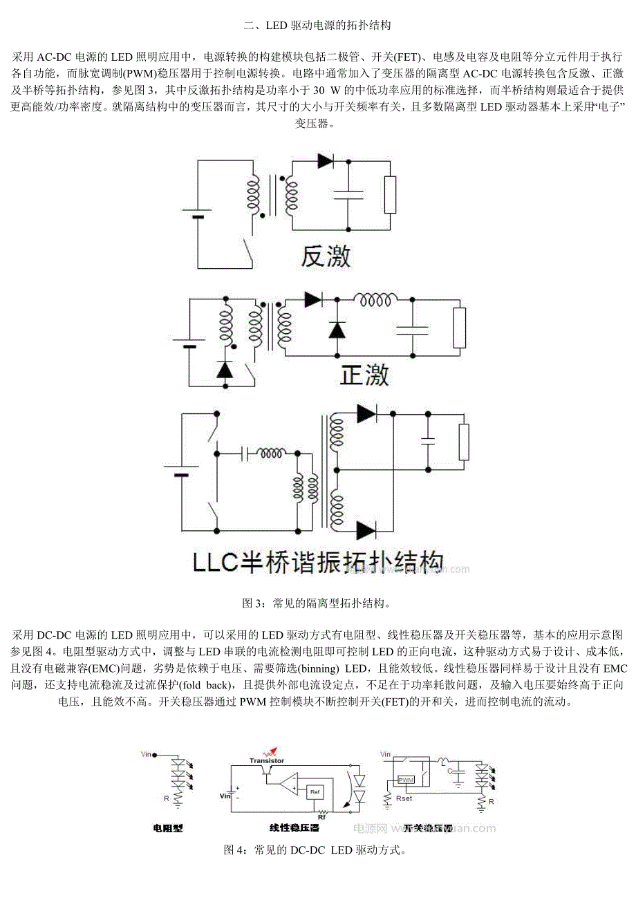 LED照明设计基础知识.doc_第3页