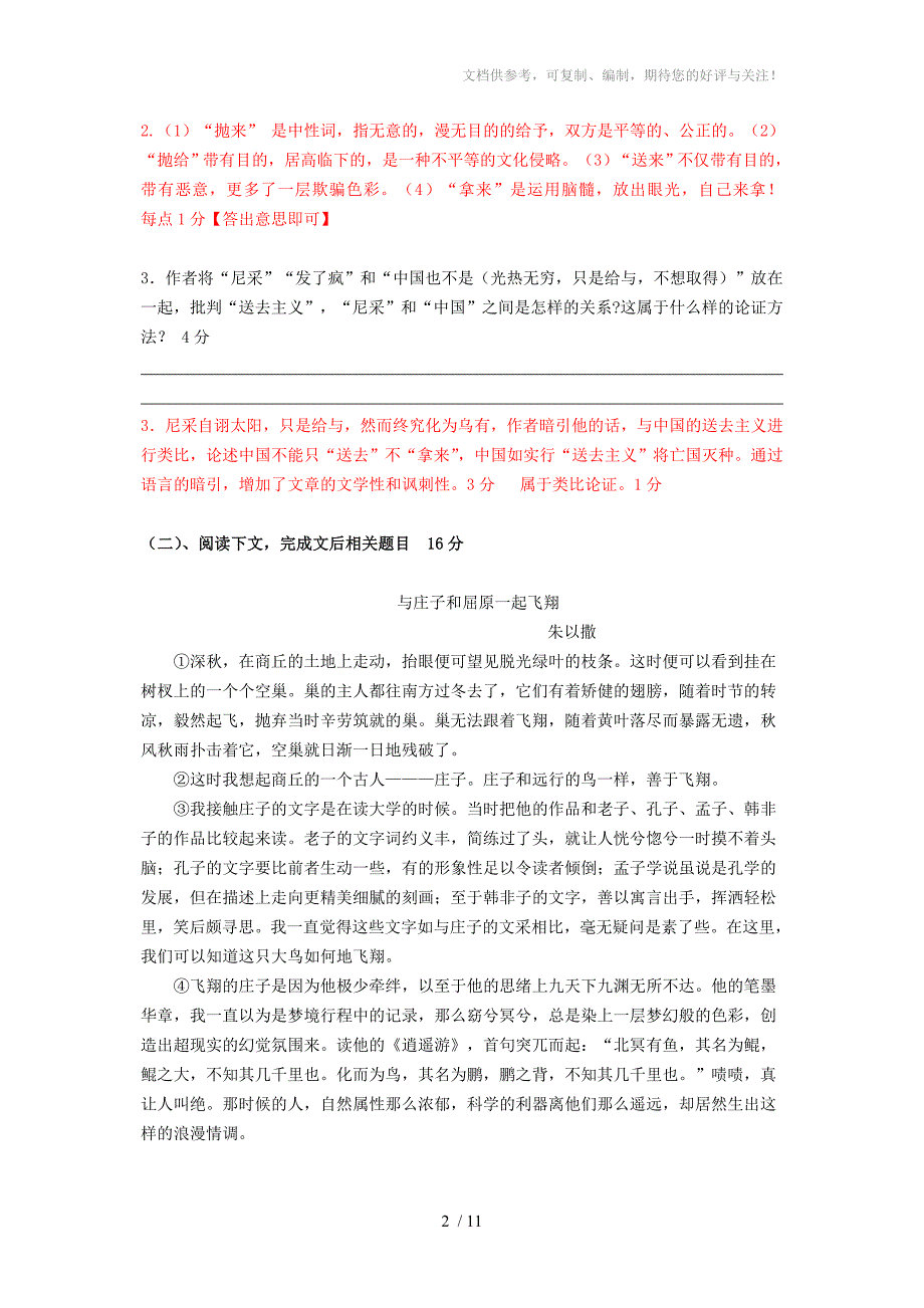 高一年级语文段考试卷(含答案版)_第2页