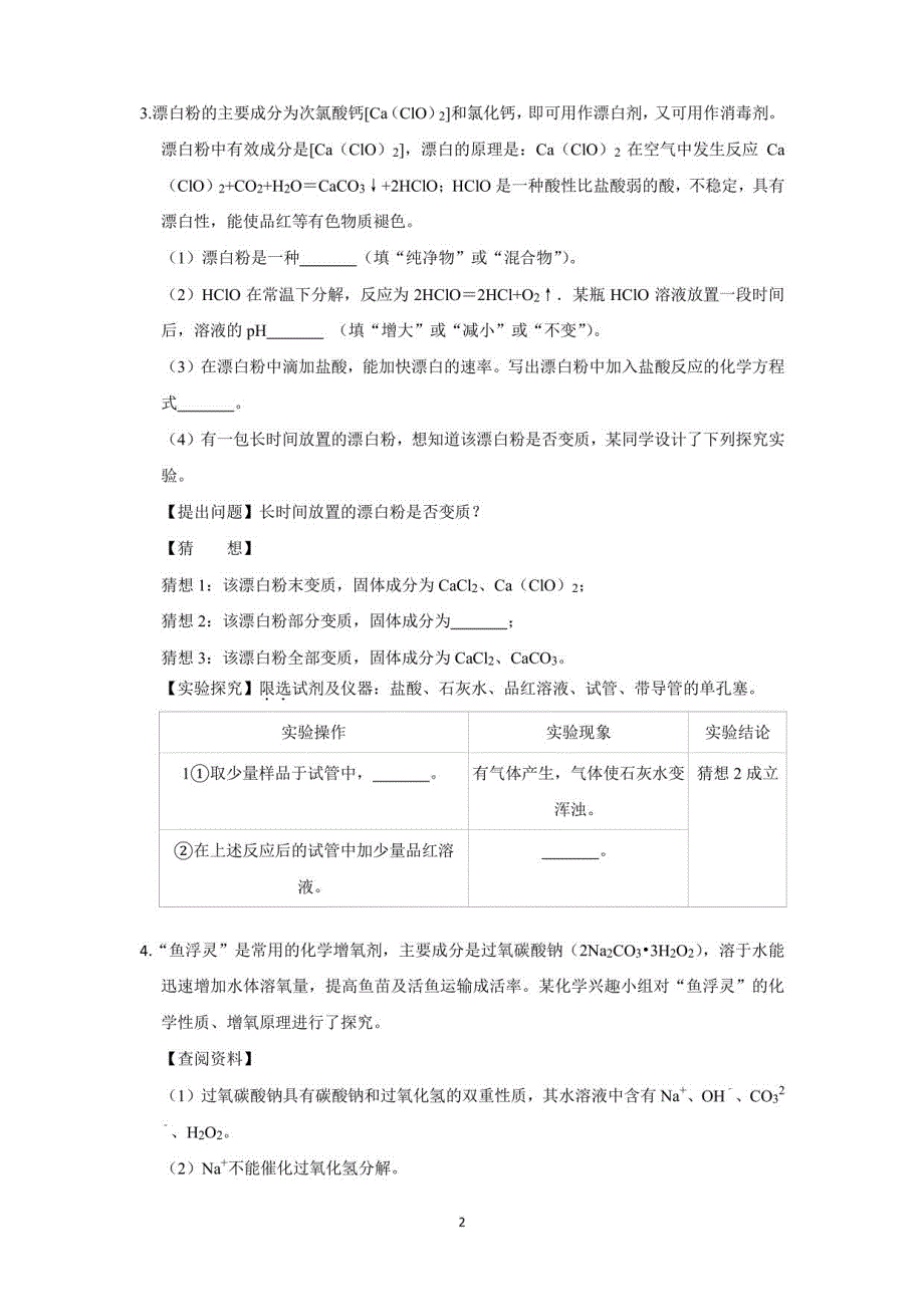 2021年中考化学专项辅导实验综合型考题（三）_第2页