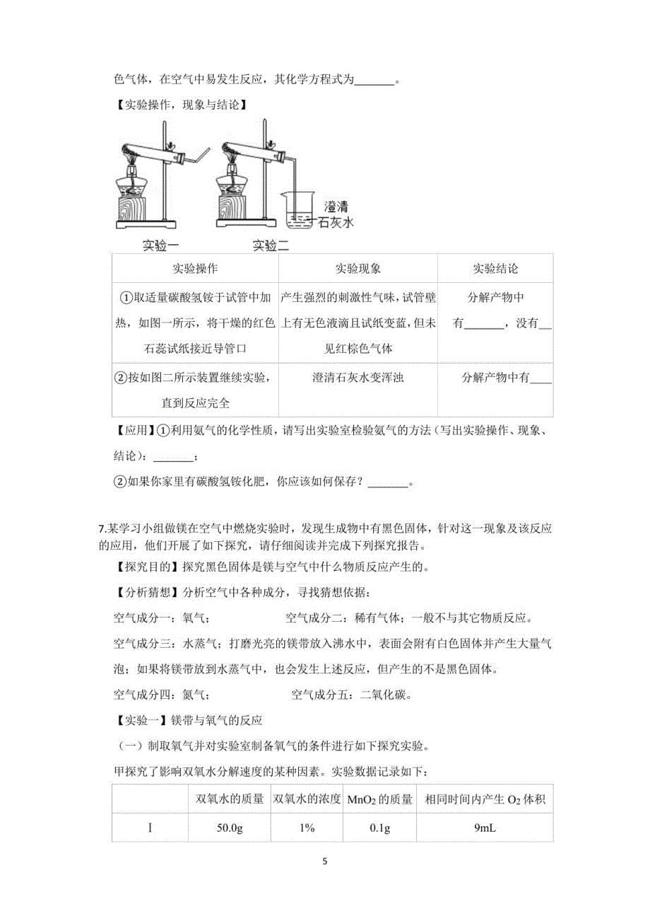 2021年中考化学专项辅导实验综合型考题（三）_第5页