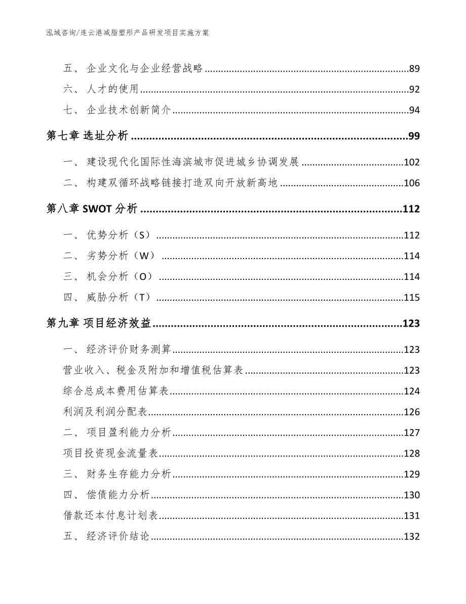 连云港减脂塑形产品研发项目实施方案【模板范文】_第3页