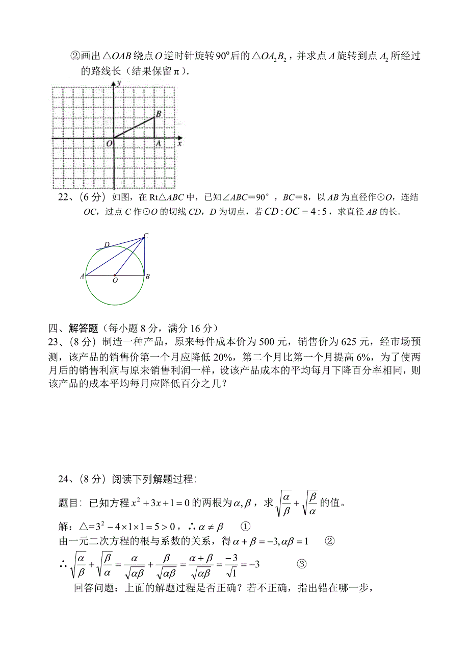 2008年初三年级第二次联合考试数学试卷_第3页