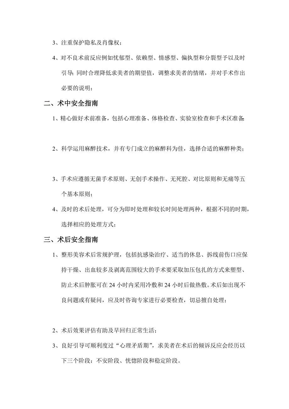 解析求美者安全整形美容标准白皮书_第5页