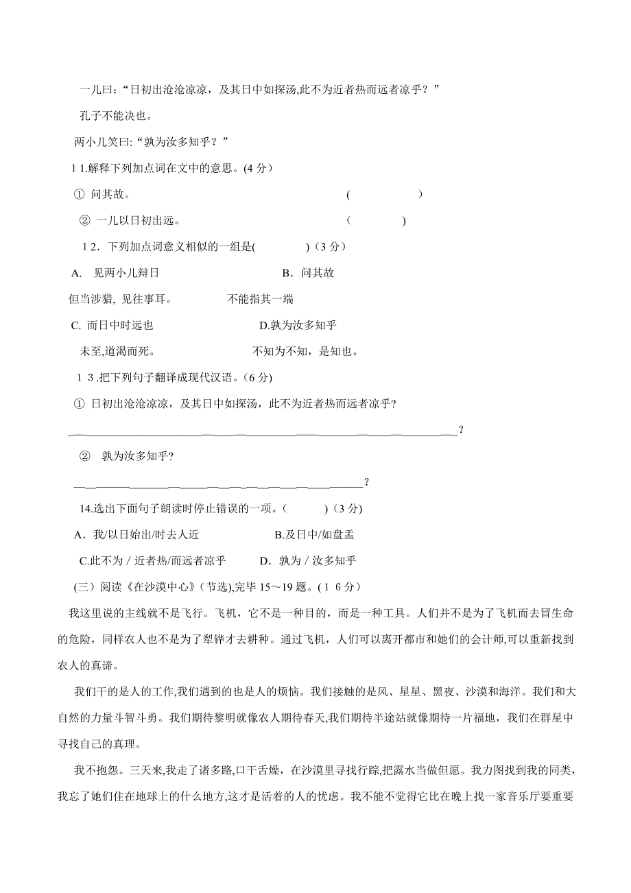 人教版七年级语文下册-第五单元测试卷5_第3页