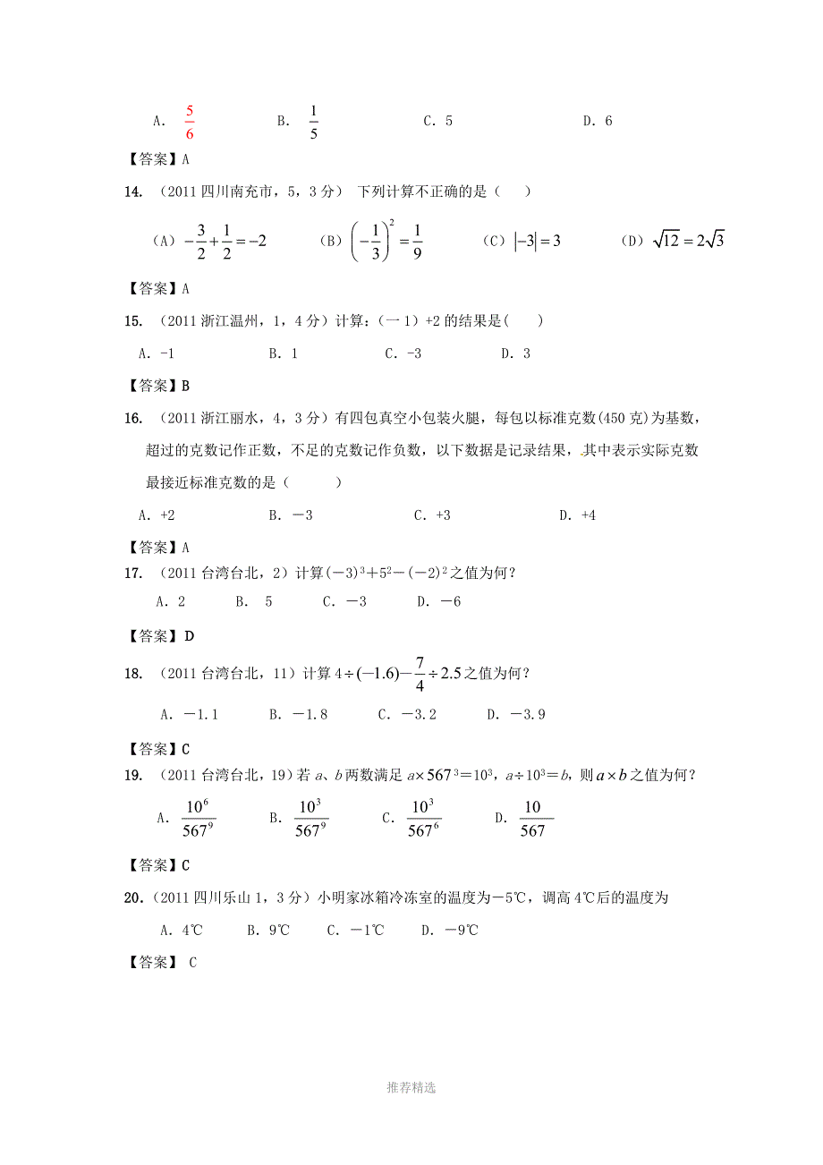 中考试题汇编--实数Word版_第3页