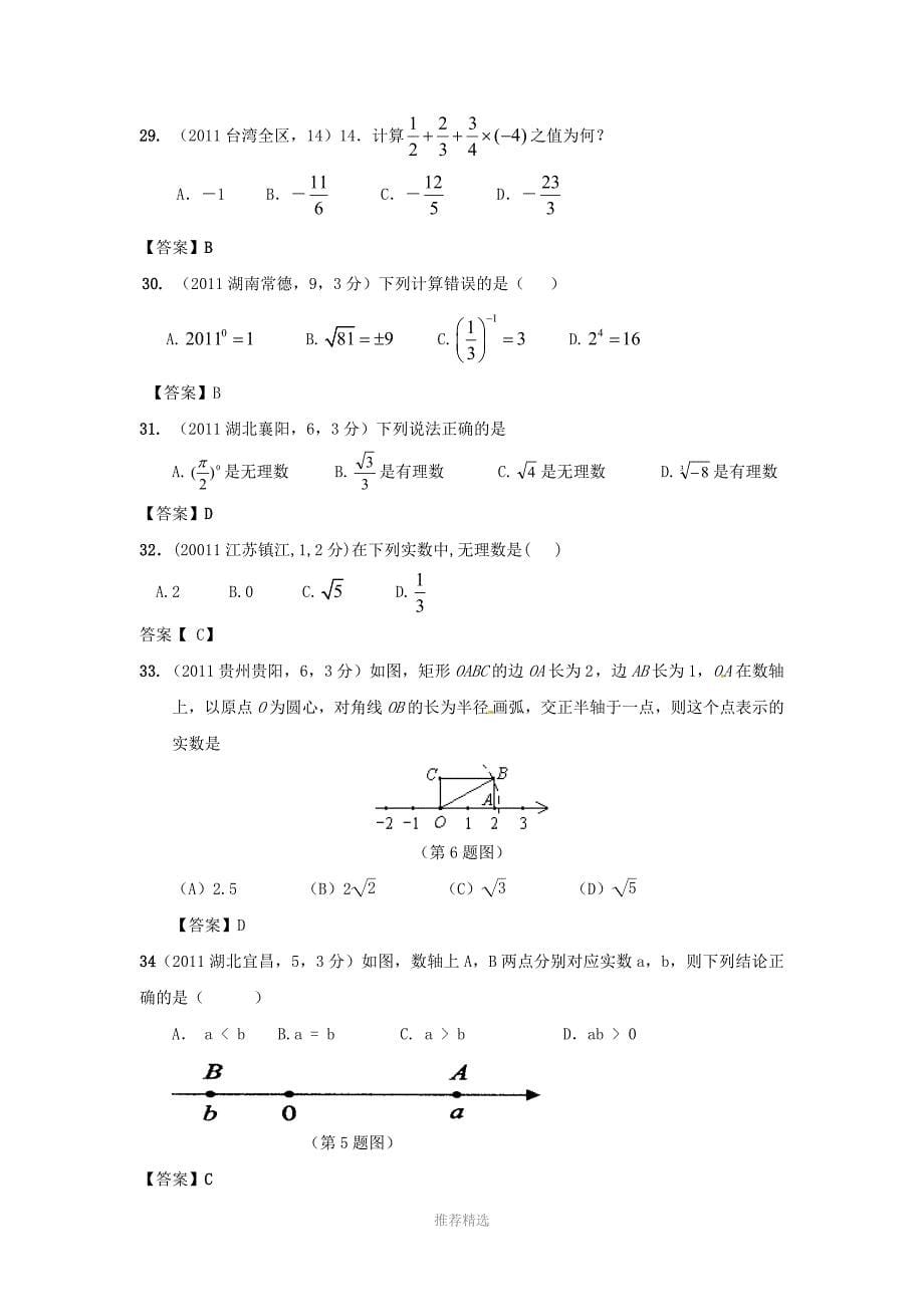 中考试题汇编--实数Word版_第5页