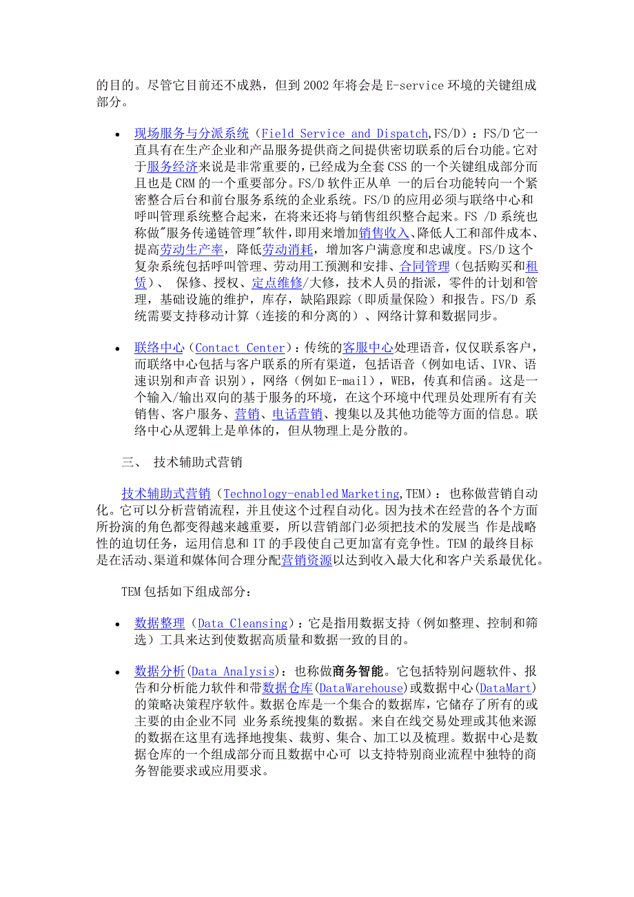 客户关系管理CRM常用术语大全_第3页