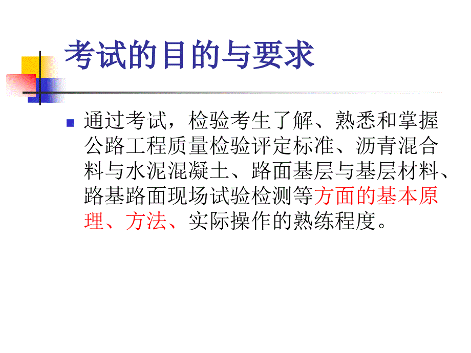 公路检测师考试公路复习讲义13_第3页