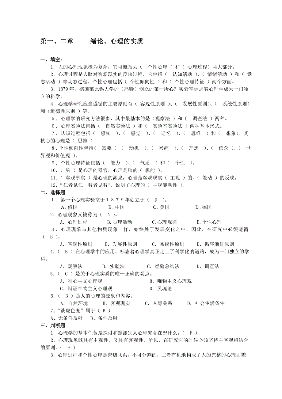 心理学练习题及部分答案_第1页