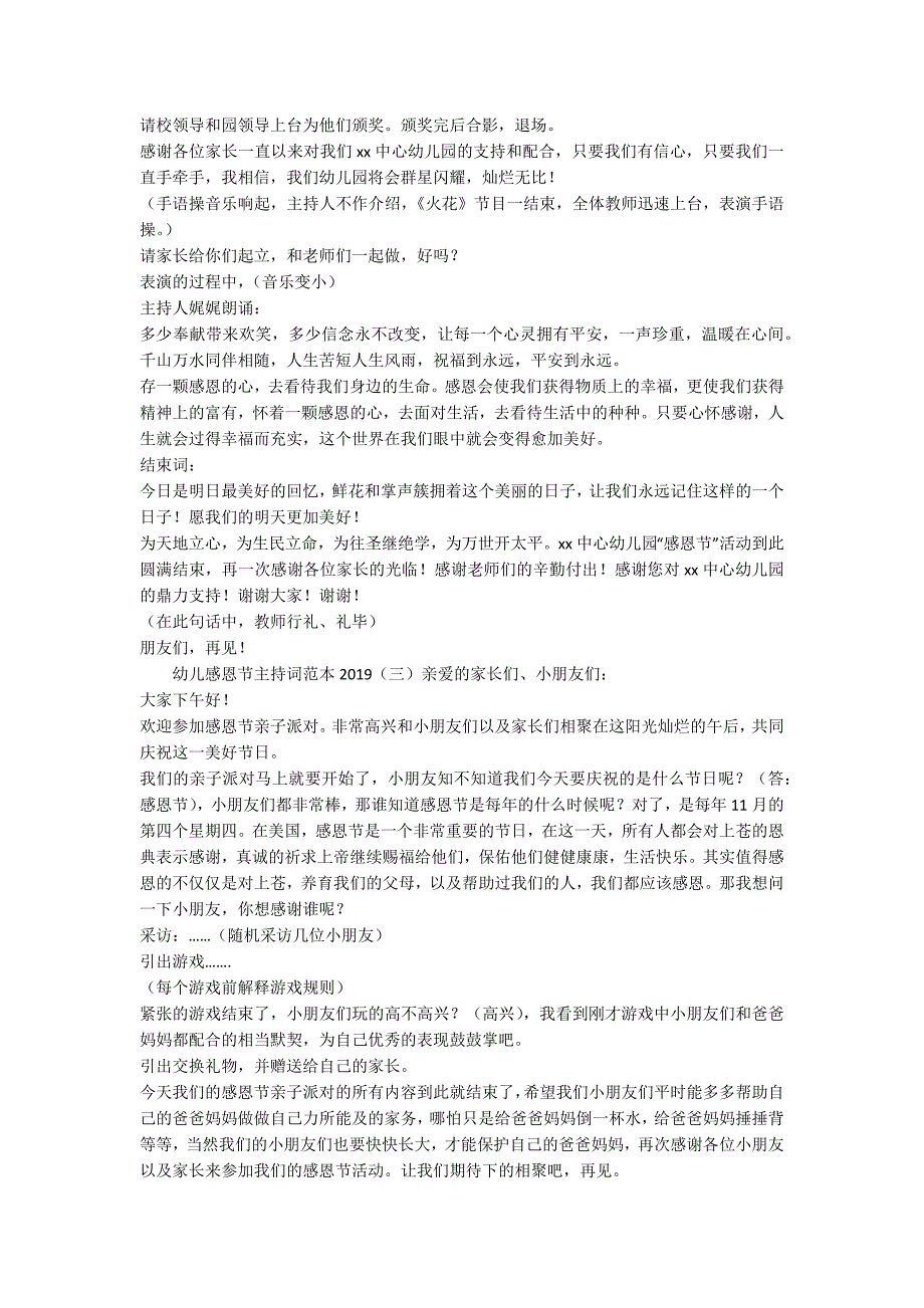 幼儿感恩节主持词范本2019-范例_第4页