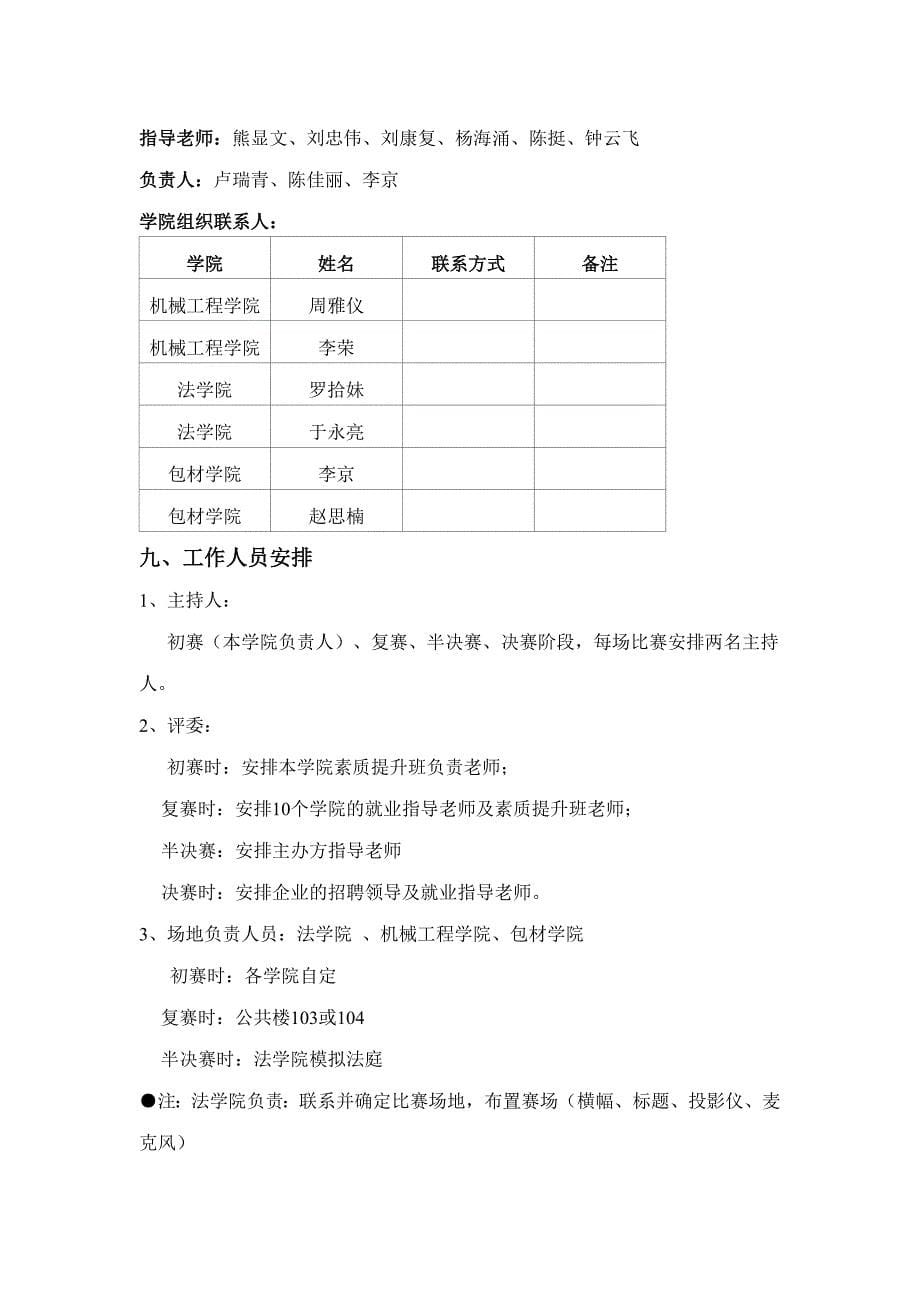 湖南工业大学素质提升班首届“模拟招聘”大赛策划书-2(2)_第5页