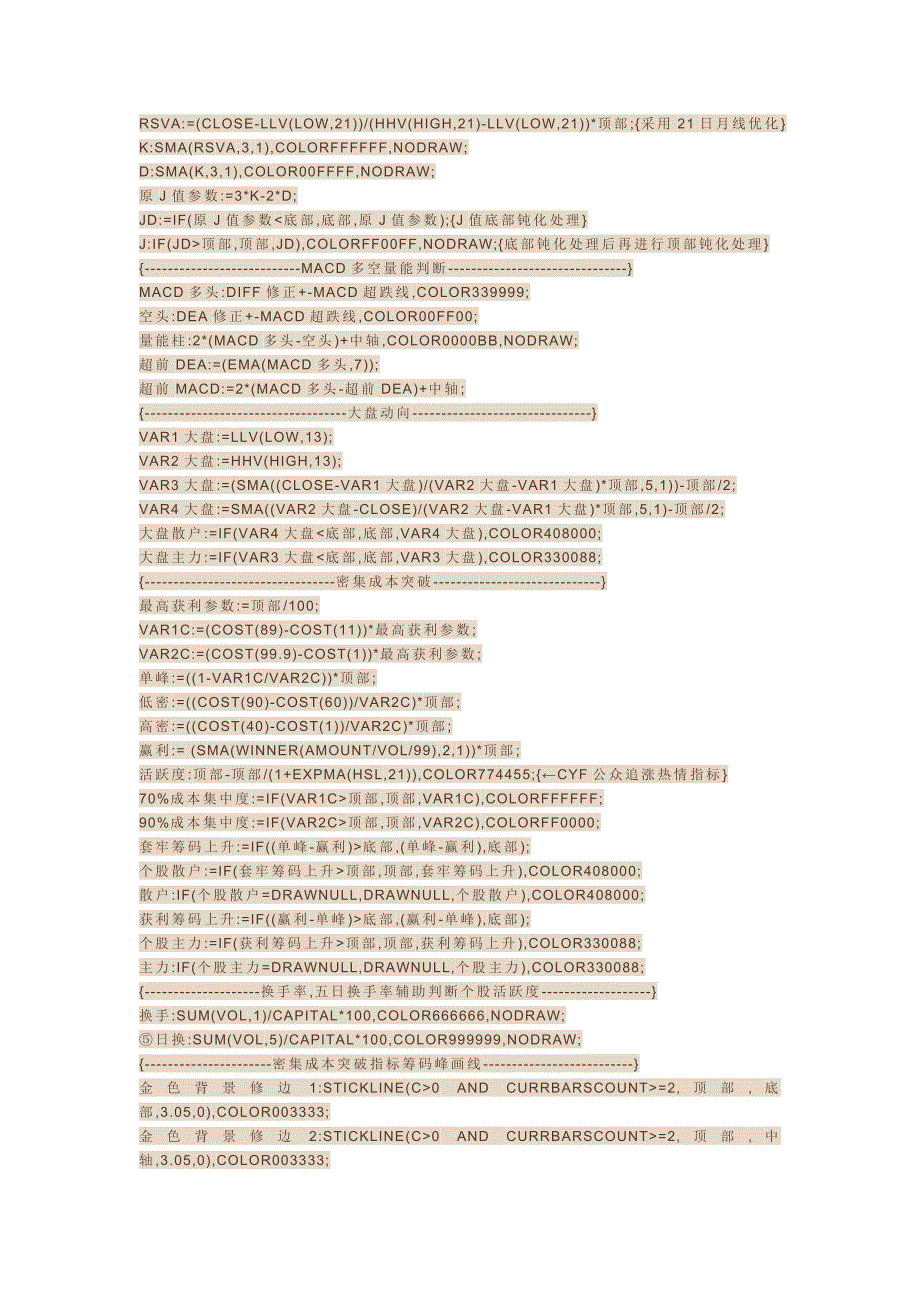 股票指标公式编辑基础知识(三).doc_第2页