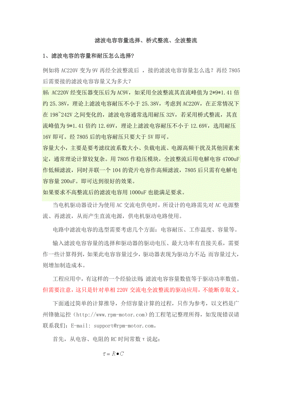 电容在电路设计时的选取、计算以及作用_第1页