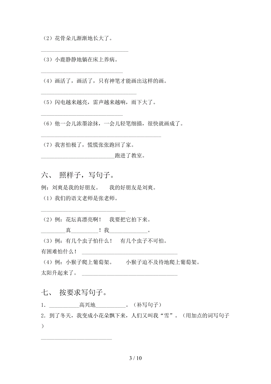 二年级浙教版语文上学期句子专项提升练习_第3页