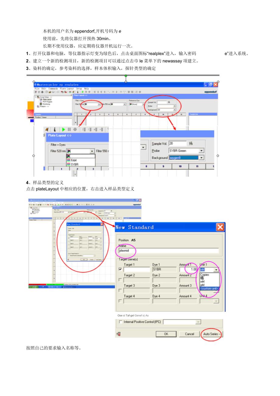 realtimePCR操作步骤_第1页