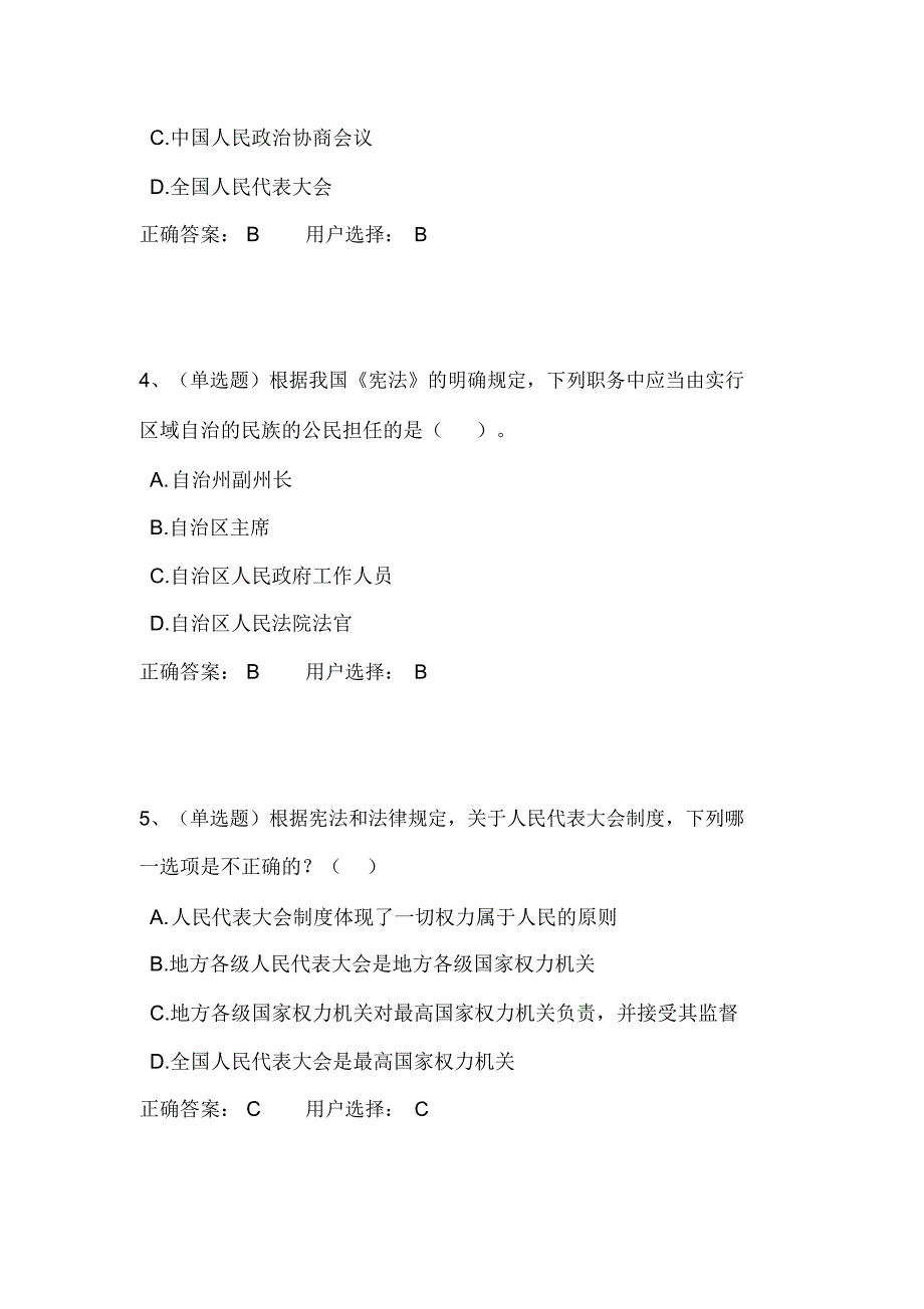 2020年宪法知识竞赛题库及答案(第二套)_第2页