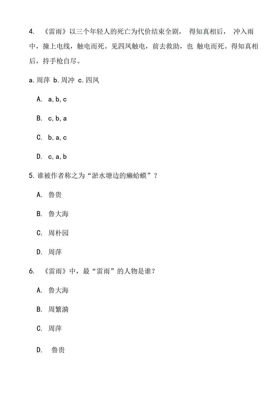 《雷雨》知识竞赛题目及答案_第2页