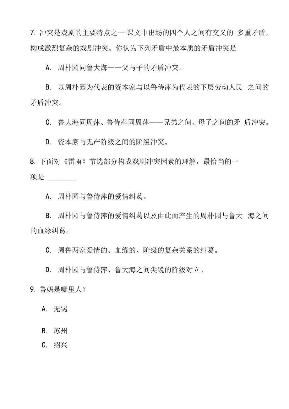 《雷雨》知识竞赛题目及答案_第3页