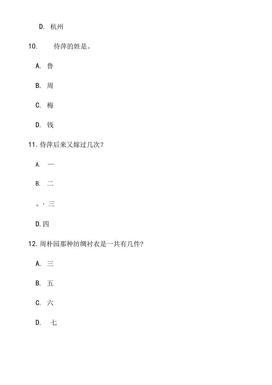 《雷雨》知识竞赛题目及答案_第4页