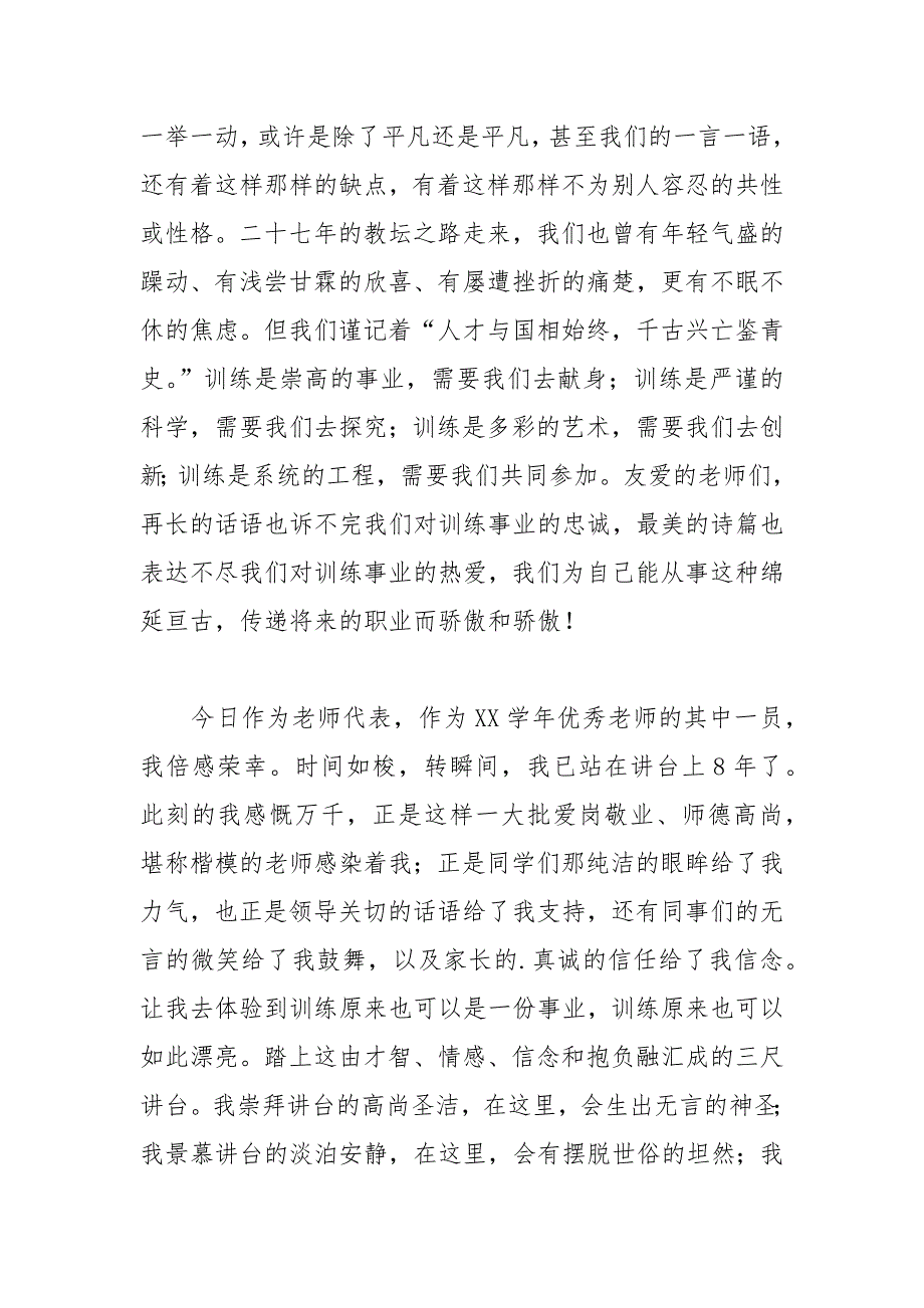 教师代表在教师节庆祝大会上的发言稿_1.docx_第2页