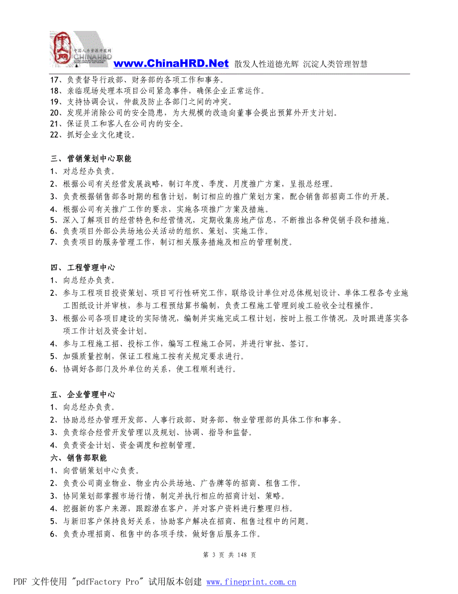 企业管理房地产公司组织机构和管理手册-148页_第3页