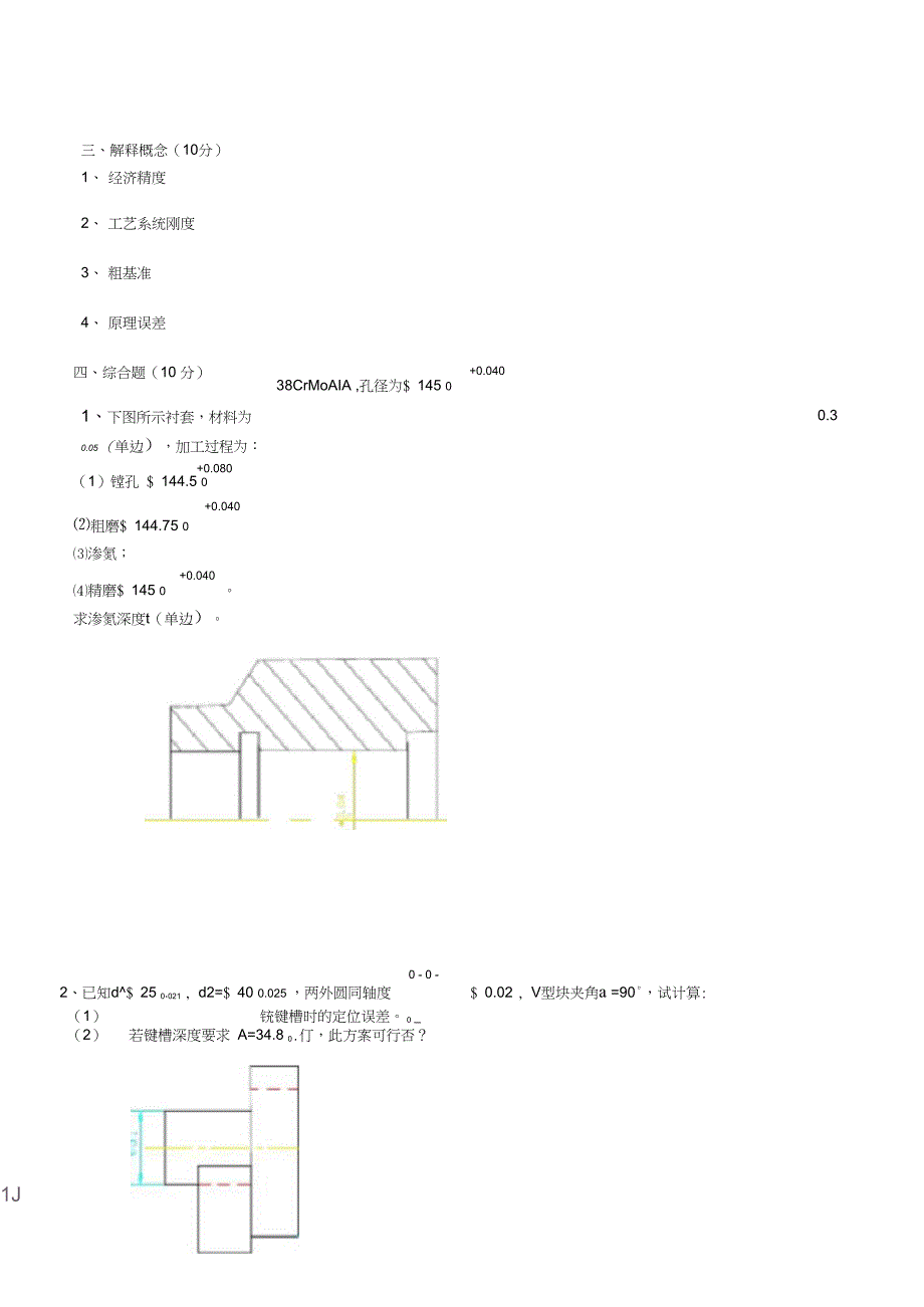 福建农林大学机械制造工艺学试卷及答案_第2页