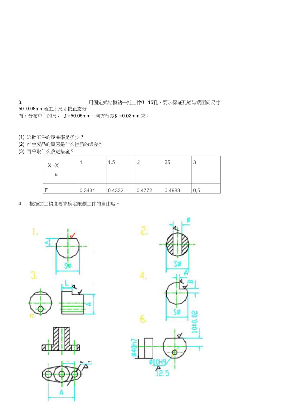 福建农林大学机械制造工艺学试卷及答案_第3页