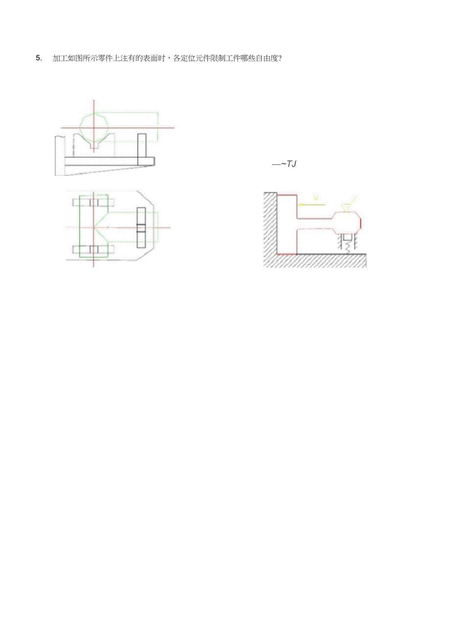 福建农林大学机械制造工艺学试卷及答案_第5页