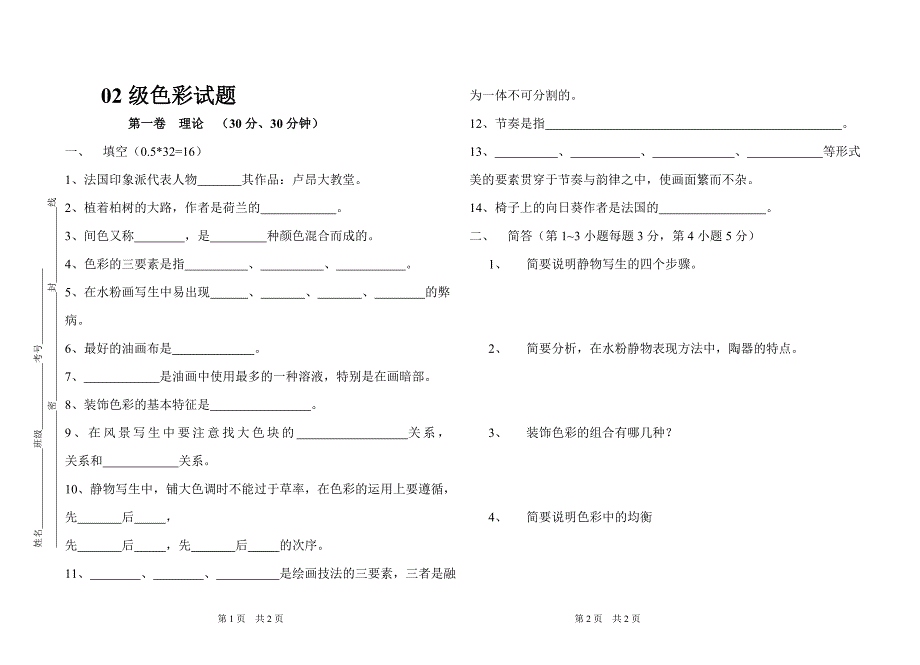 02级色彩试题.doc_第1页