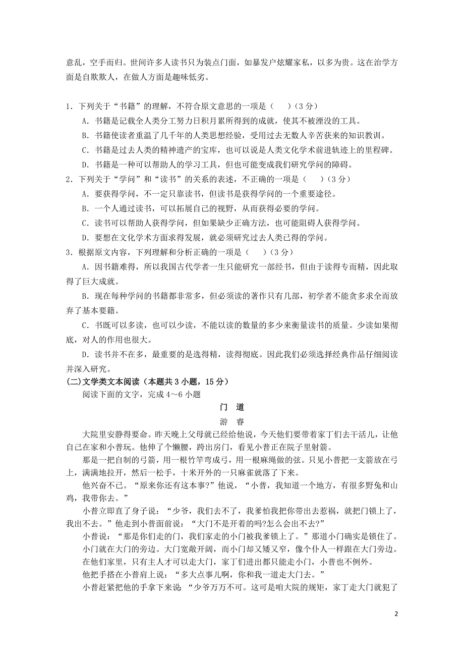 江西省宜九中外国语学校高一语文上学期第二次月考试题122901176_第2页