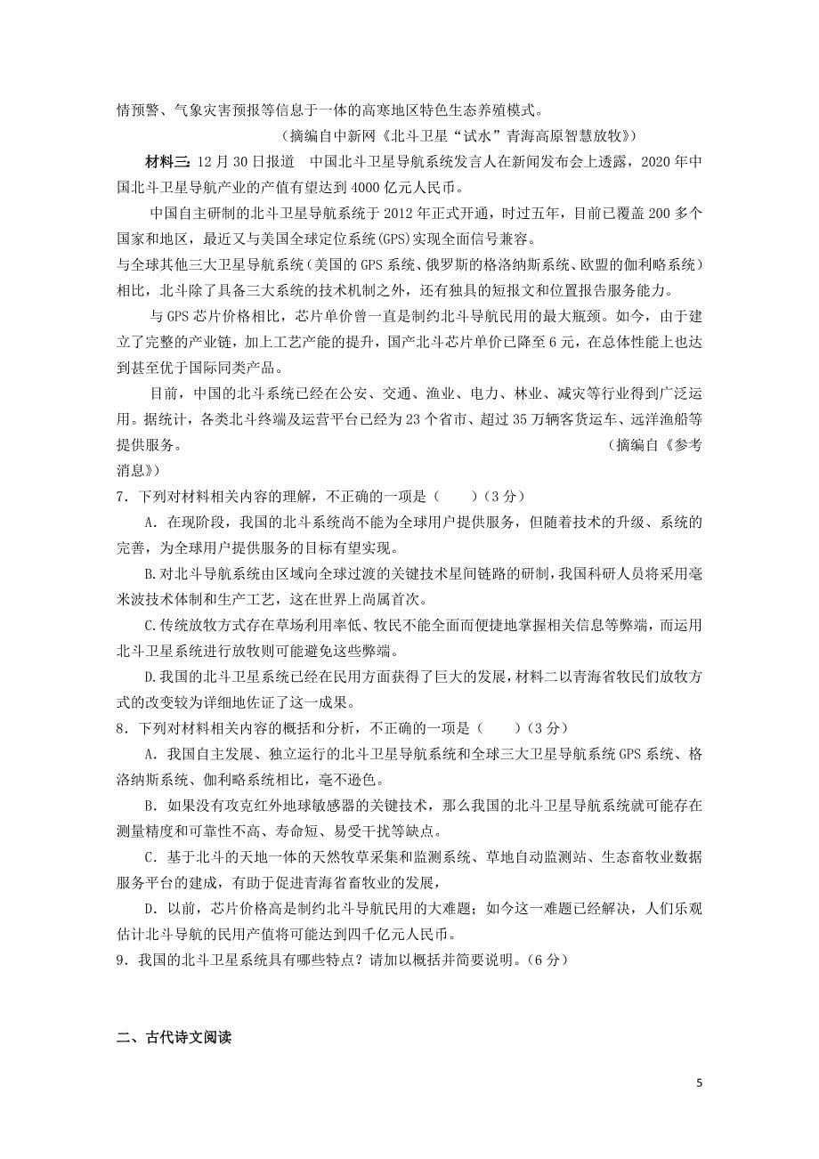 江西省宜九中外国语学校高一语文上学期第二次月考试题122901176_第5页