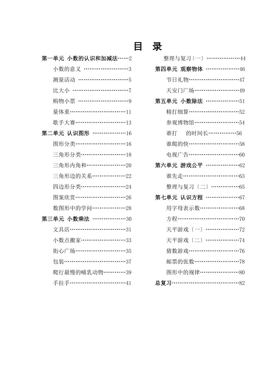 北师大版小学数学四年级下册精品教案　　全册_第1页