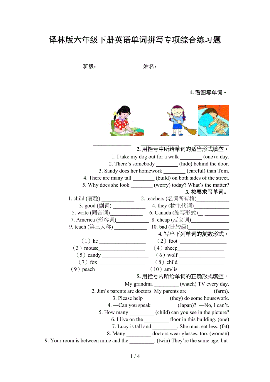 译林版六年级下册英语单词拼写专项综合练习题_第1页