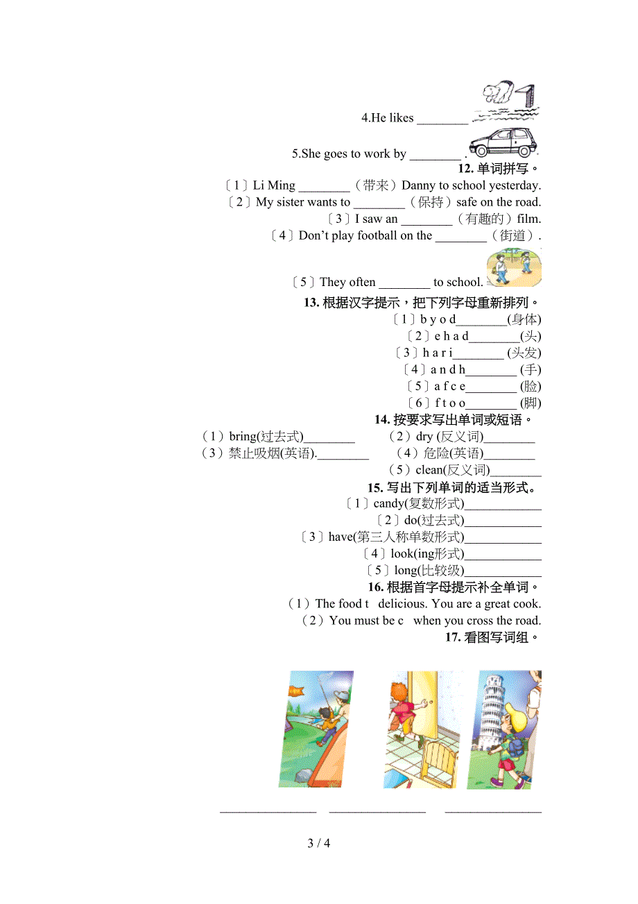 译林版六年级下册英语单词拼写专项综合练习题_第3页