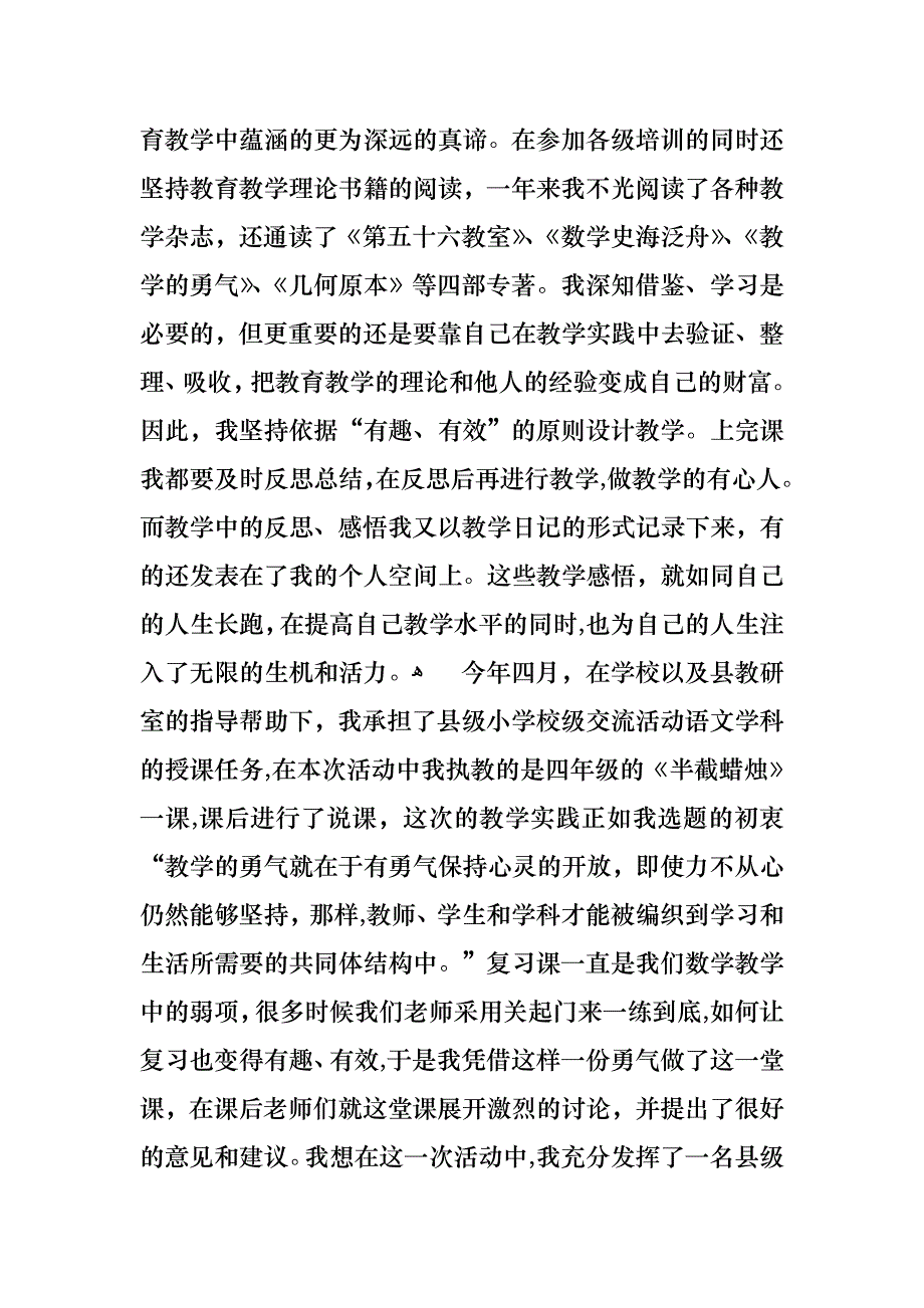 教师述职集合4篇3_第2页