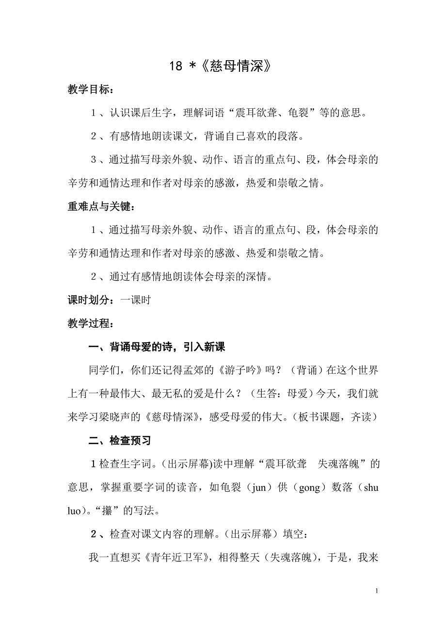 慈母情深公开课.doc_第1页