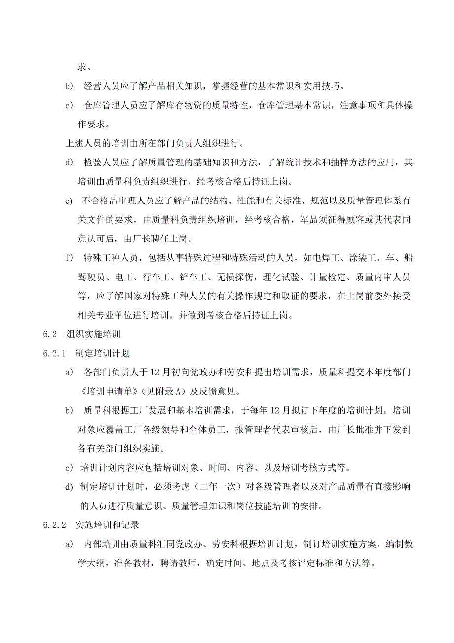 07人力资源管理控制程序_第4页