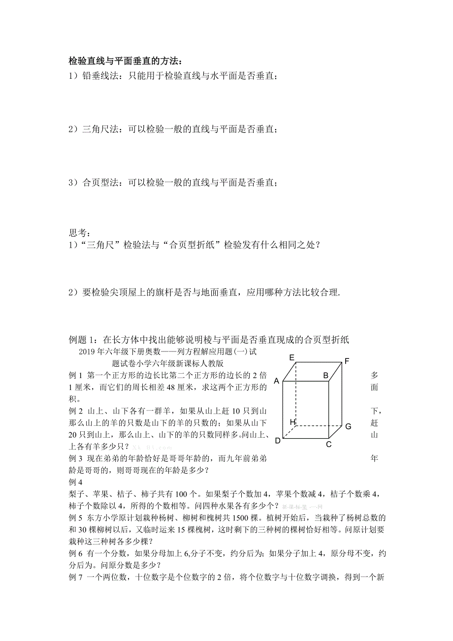 六年级下册8.4《长方体中棱与平面位置关系的认识》word导学案_第2页