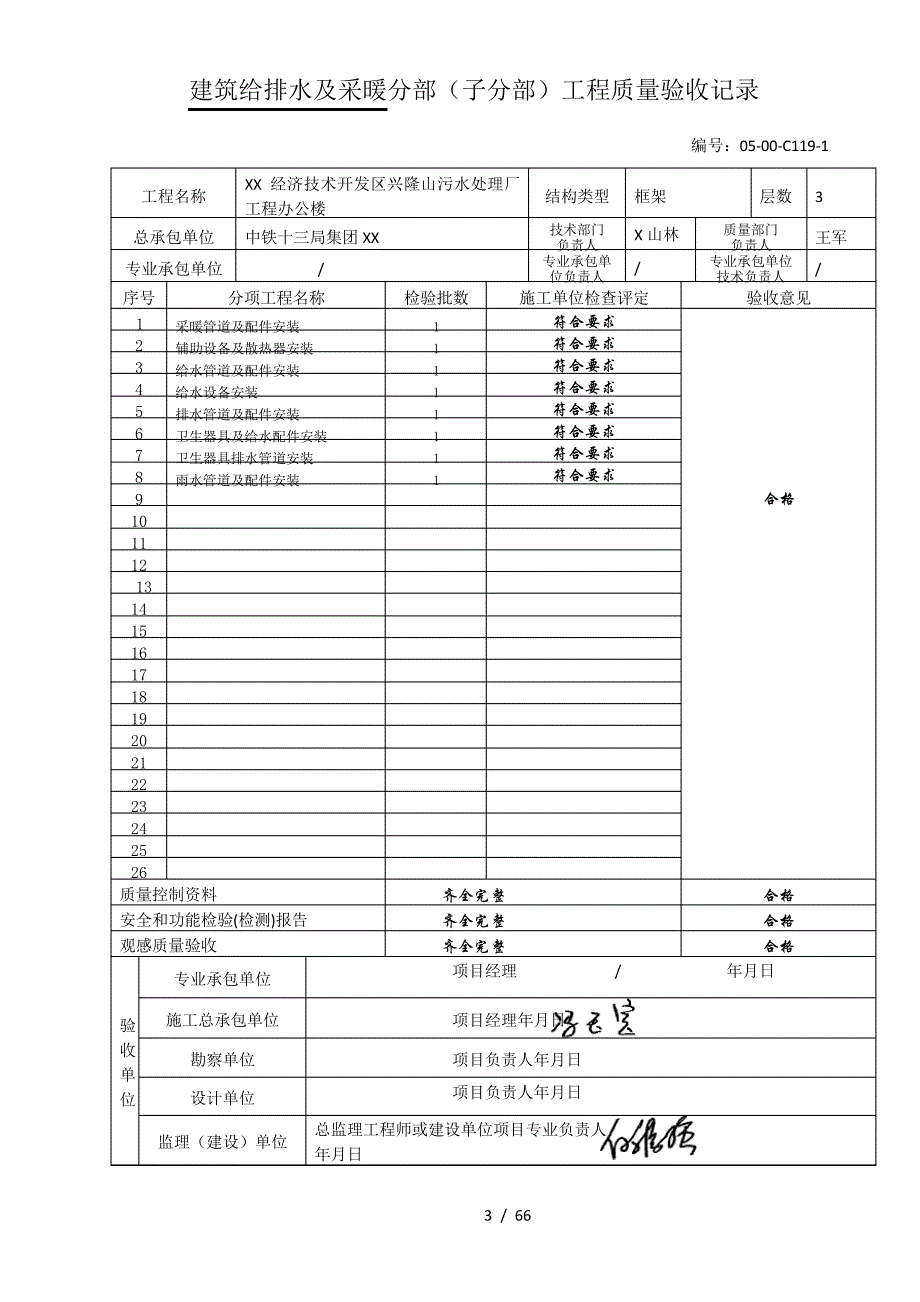 办公楼给排水及采暖工程竣工资料_第3页