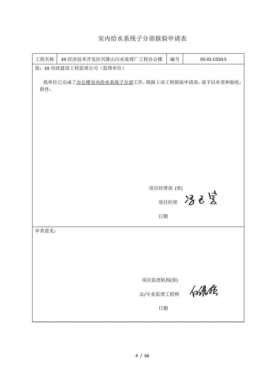 办公楼给排水及采暖工程竣工资料_第4页