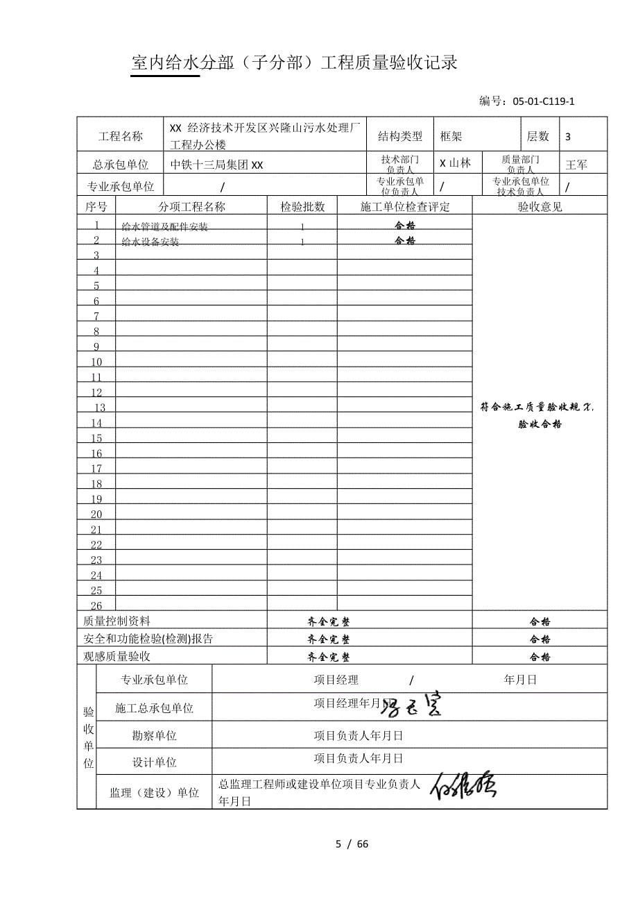 办公楼给排水及采暖工程竣工资料_第5页