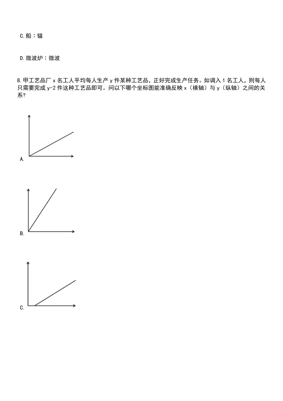 2023年05月四川省德昌县卫生健康局公开考核公开招聘32名卫生系统事业单位工作人员笔试题库含答案带解析_第3页