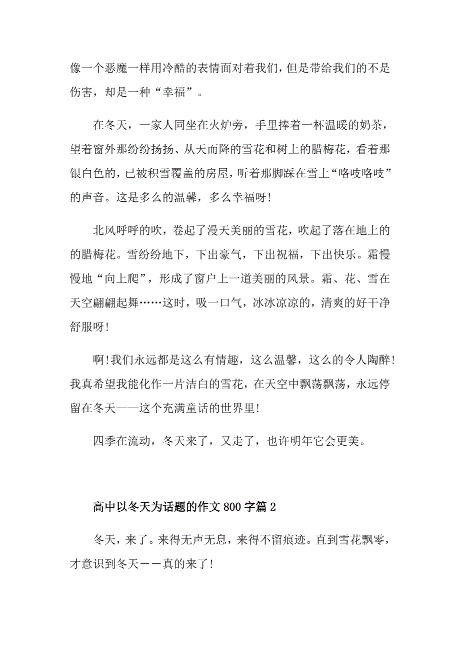 校园的冬季高中优秀范文800字5篇汇总_第2页